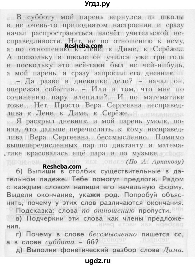 ГДЗ (Учебник) по русскому языку 3 класс Нечаева Н.В. / часть 2 / упражнение / 404(продолжение 2)