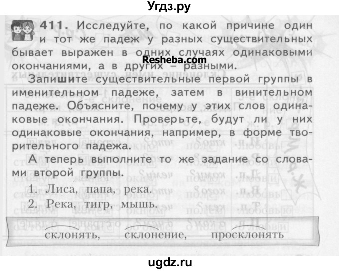 ГДЗ (Учебник) по русскому языку 3 класс Нечаева Н.В. / часть 2 / упражнение / 411