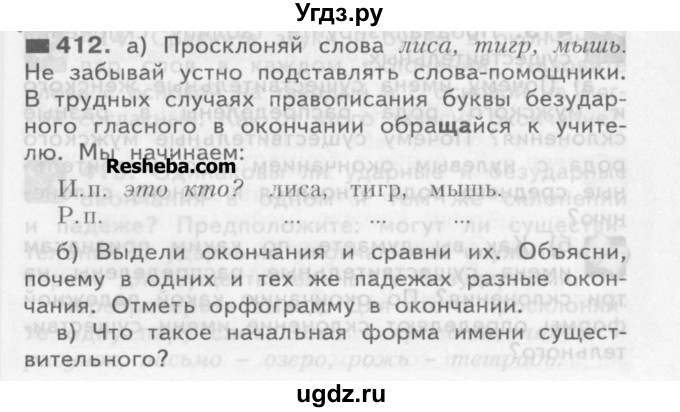 ГДЗ (Учебник) по русскому языку 3 класс Нечаева Н.В. / часть 2 / упражнение / 412