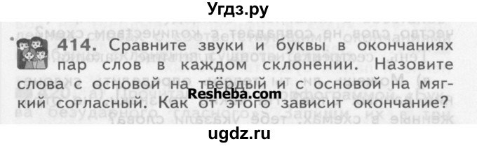 ГДЗ (Учебник) по русскому языку 3 класс Нечаева Н.В. / часть 2 / упражнение / 414