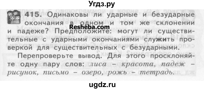 ГДЗ (Учебник) по русскому языку 3 класс Нечаева Н.В. / часть 2 / упражнение / 415