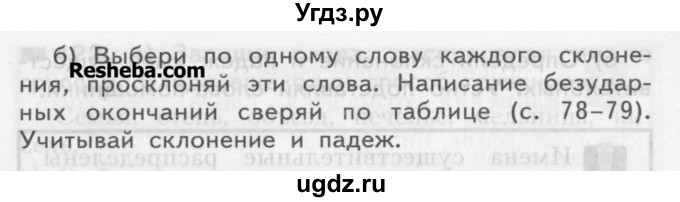 ГДЗ (Учебник) по русскому языку 3 класс Нечаева Н.В. / часть 2 / упражнение / 418(продолжение 2)