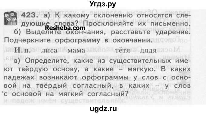 ГДЗ (Учебник) по русскому языку 3 класс Нечаева Н.В. / часть 2 / упражнение / 423