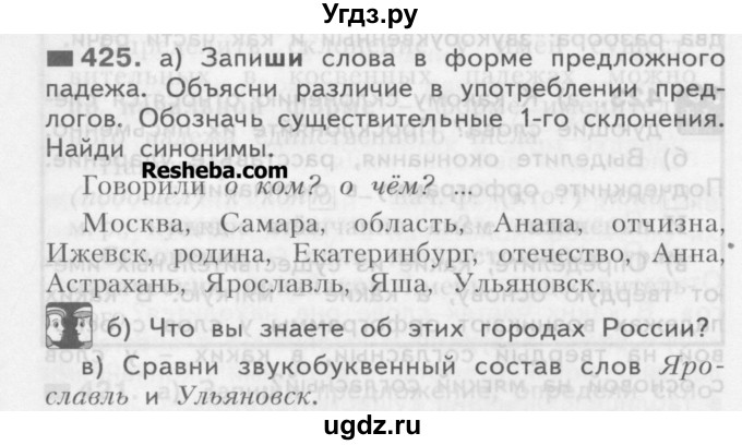 ГДЗ (Учебник) по русскому языку 3 класс Нечаева Н.В. / часть 2 / упражнение / 425
