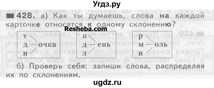 ГДЗ (Учебник) по русскому языку 3 класс Нечаева Н.В. / часть 2 / упражнение / 428
