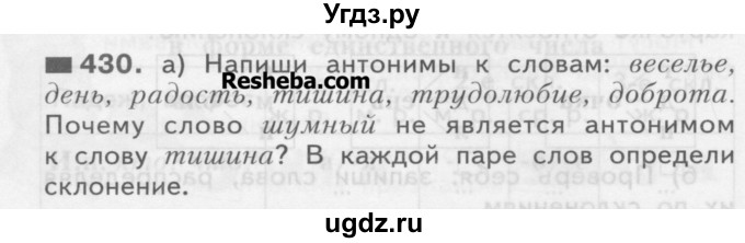 ГДЗ (Учебник) по русскому языку 3 класс Нечаева Н.В. / часть 2 / упражнение / 430