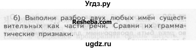ГДЗ (Учебник) по русскому языку 3 класс Нечаева Н.В. / часть 2 / упражнение / 430(продолжение 2)