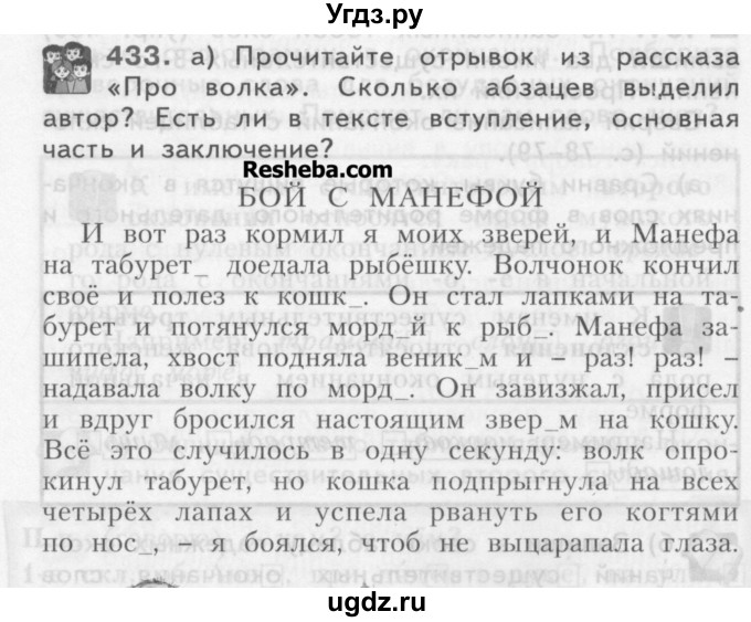ГДЗ (Учебник) по русскому языку 3 класс Нечаева Н.В. / часть 2 / упражнение / 433