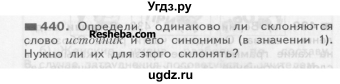 ГДЗ (Учебник) по русскому языку 3 класс Нечаева Н.В. / часть 2 / упражнение / 440