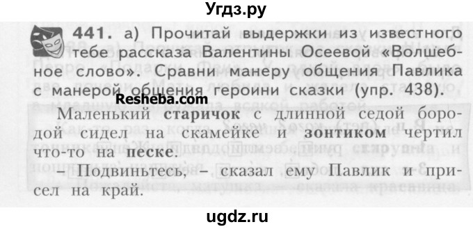 ГДЗ (Учебник) по русскому языку 3 класс Нечаева Н.В. / часть 2 / упражнение / 441