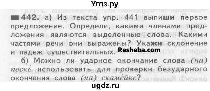 ГДЗ (Учебник) по русскому языку 3 класс Нечаева Н.В. / часть 2 / упражнение / 442