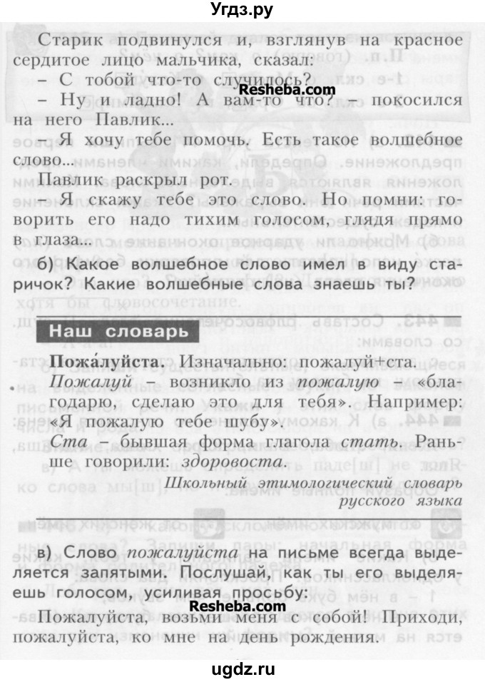 ГДЗ (Учебник) по русскому языку 3 класс Нечаева Н.В. / часть 2 / упражнение / 443(продолжение 2)