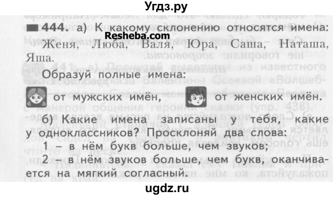 ГДЗ (Учебник) по русскому языку 3 класс Нечаева Н.В. / часть 2 / упражнение / 444