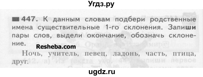 ГДЗ (Учебник) по русскому языку 3 класс Нечаева Н.В. / часть 2 / упражнение / 447