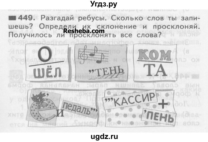 ГДЗ (Учебник) по русскому языку 3 класс Нечаева Н.В. / часть 2 / упражнение / 449