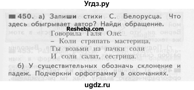 ГДЗ (Учебник) по русскому языку 3 класс Нечаева Н.В. / часть 2 / упражнение / 450