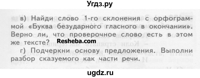 ГДЗ (Учебник) по русскому языку 3 класс Нечаева Н.В. / часть 2 / упражнение / 451(продолжение 2)