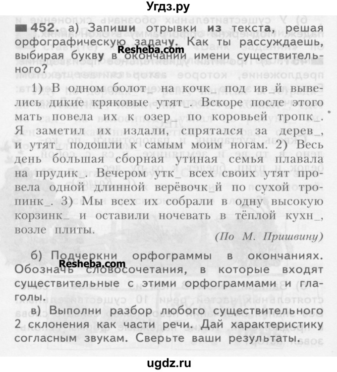 ГДЗ (Учебник) по русскому языку 3 класс Нечаева Н.В. / часть 2 / упражнение / 452