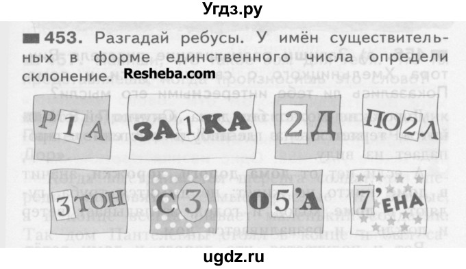 ГДЗ (Учебник) по русскому языку 3 класс Нечаева Н.В. / часть 2 / упражнение / 453