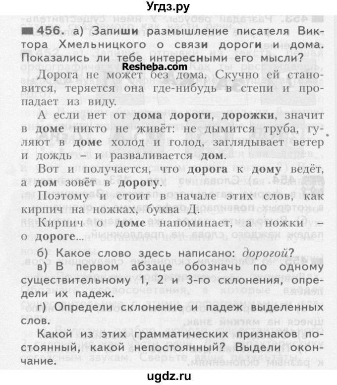 ГДЗ (Учебник) по русскому языку 3 класс Нечаева Н.В. / часть 2 / упражнение / 456