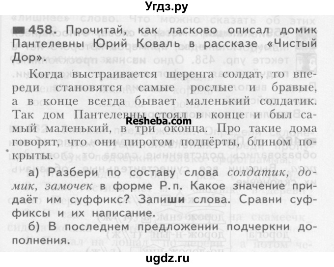 ГДЗ (Учебник) по русскому языку 3 класс Нечаева Н.В. / часть 2 / упражнение / 458