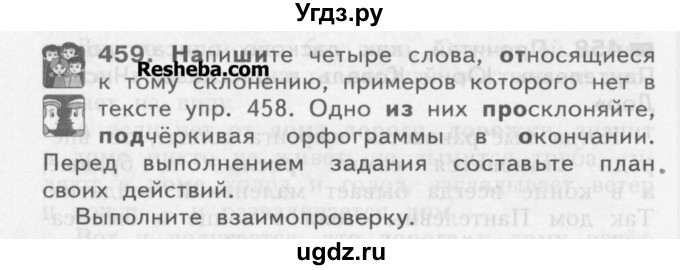 ГДЗ (Учебник) по русскому языку 3 класс Нечаева Н.В. / часть 2 / упражнение / 459