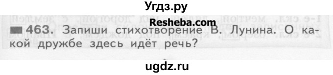 ГДЗ (Учебник) по русскому языку 3 класс Нечаева Н.В. / часть 2 / упражнение / 463