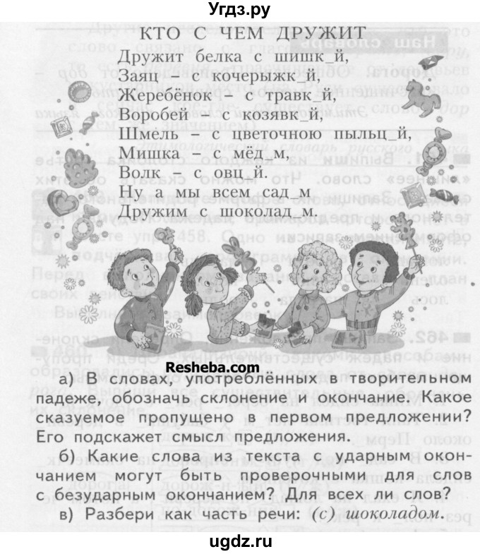 ГДЗ (Учебник) по русскому языку 3 класс Нечаева Н.В. / часть 2 / упражнение / 463(продолжение 2)