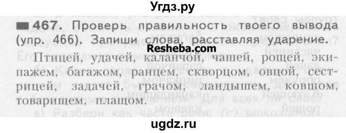ГДЗ (Учебник) по русскому языку 3 класс Нечаева Н.В. / часть 2 / упражнение / 467