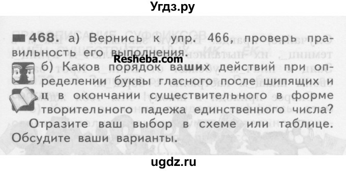 ГДЗ (Учебник) по русскому языку 3 класс Нечаева Н.В. / часть 2 / упражнение / 468