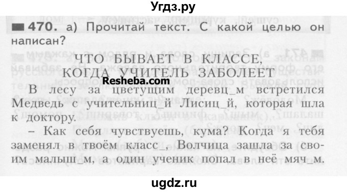ГДЗ (Учебник) по русскому языку 3 класс Нечаева Н.В. / часть 2 / упражнение / 470
