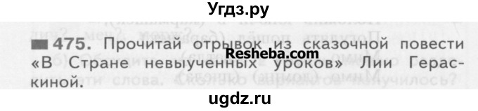ГДЗ (Учебник) по русскому языку 3 класс Нечаева Н.В. / часть 2 / упражнение / 475