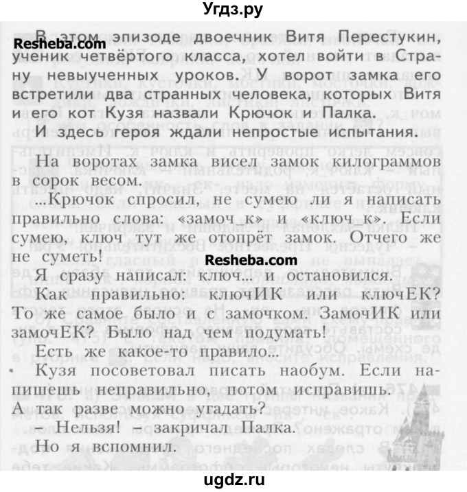 ГДЗ (Учебник) по русскому языку 3 класс Нечаева Н.В. / часть 2 / упражнение / 475(продолжение 2)