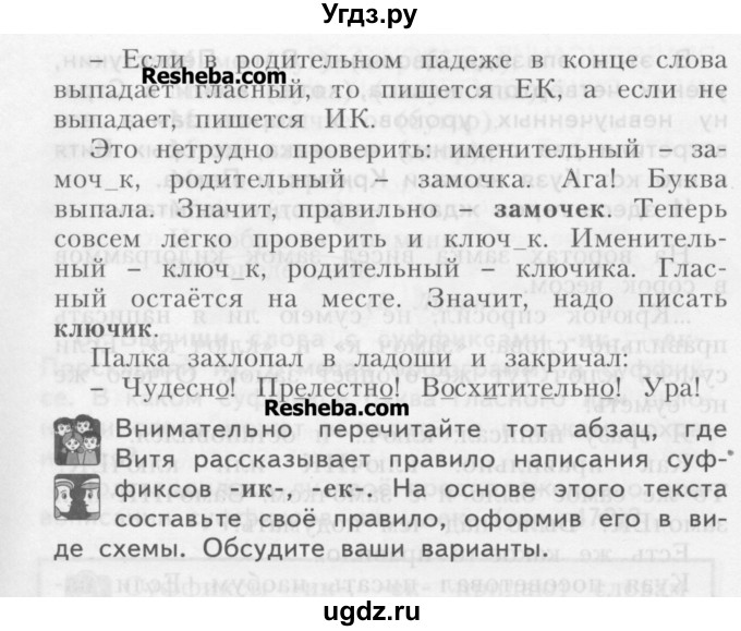 ГДЗ (Учебник) по русскому языку 3 класс Нечаева Н.В. / часть 2 / упражнение / 475(продолжение 3)
