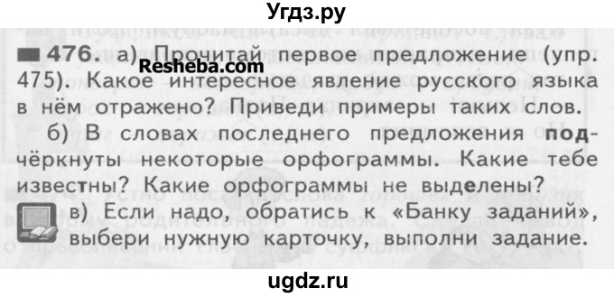ГДЗ (Учебник) по русскому языку 3 класс Нечаева Н.В. / часть 2 / упражнение / 476