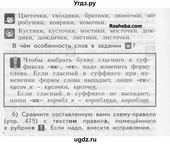 ГДЗ (Учебник) по русскому языку 3 класс Нечаева Н.В. / часть 2 / упражнение / 477(продолжение 2)