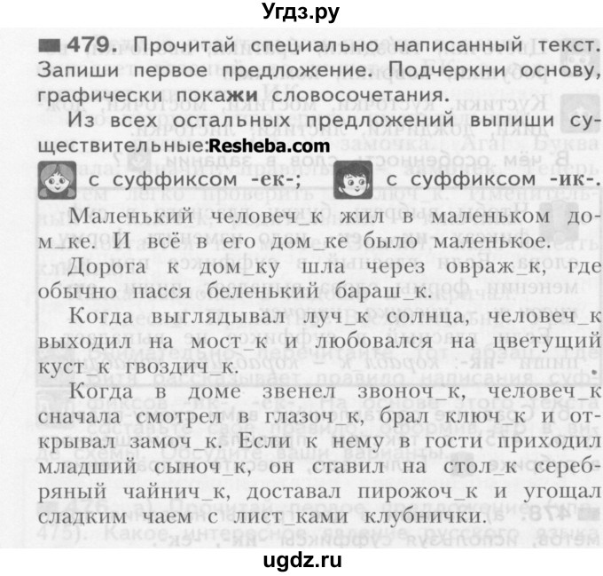 ГДЗ (Учебник) по русскому языку 3 класс Нечаева Н.В. / часть 2 / упражнение / 479