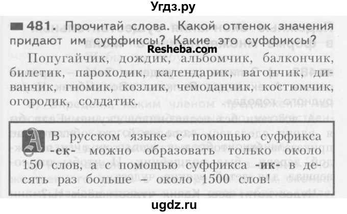 ГДЗ (Учебник) по русскому языку 3 класс Нечаева Н.В. / часть 2 / упражнение / 481