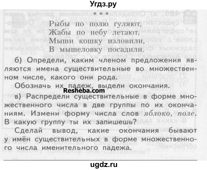 ГДЗ (Учебник) по русскому языку 3 класс Нечаева Н.В. / часть 2 / упражнение / 484(продолжение 2)
