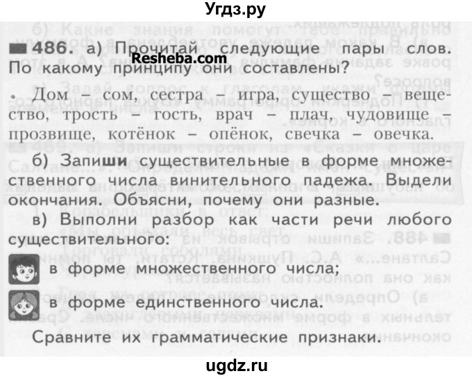 ГДЗ (Учебник) по русскому языку 3 класс Нечаева Н.В. / часть 2 / упражнение / 486