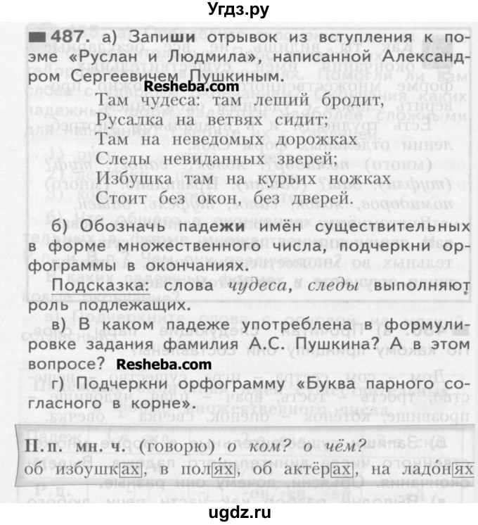 ГДЗ (Учебник) по русскому языку 3 класс Нечаева Н.В. / часть 2 / упражнение / 487