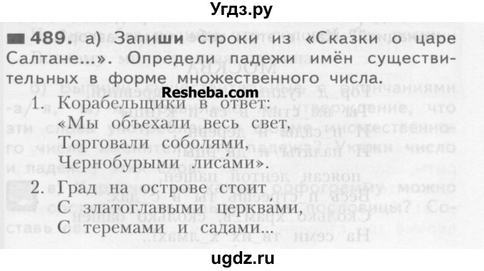 ГДЗ (Учебник) по русскому языку 3 класс Нечаева Н.В. / часть 2 / упражнение / 489