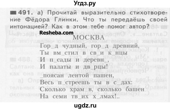 ГДЗ (Учебник) по русскому языку 3 класс Нечаева Н.В. / часть 2 / упражнение / 491