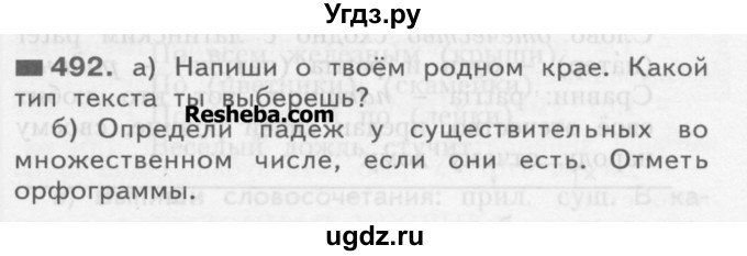 ГДЗ (Учебник) по русскому языку 3 класс Нечаева Н.В. / часть 2 / упражнение / 492
