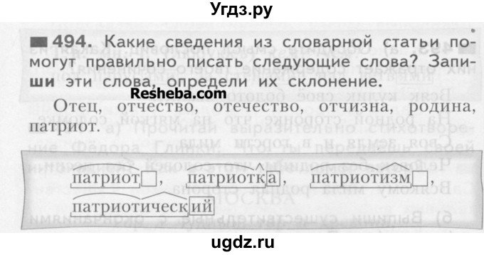 ГДЗ (Учебник) по русскому языку 3 класс Нечаева Н.В. / часть 2 / упражнение / 494