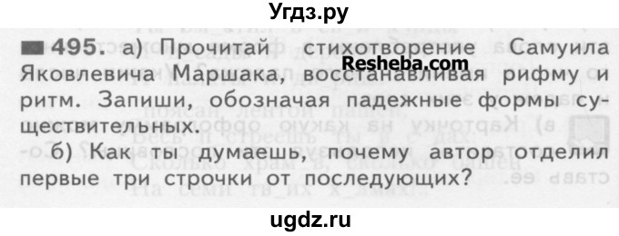 ГДЗ (Учебник) по русскому языку 3 класс Нечаева Н.В. / часть 2 / упражнение / 495