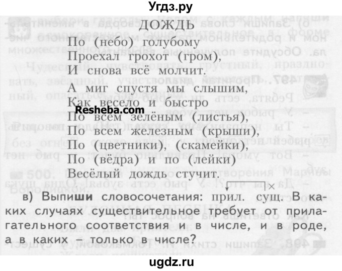 ГДЗ (Учебник) по русскому языку 3 класс Нечаева Н.В. / часть 2 / упражнение / 495(продолжение 2)