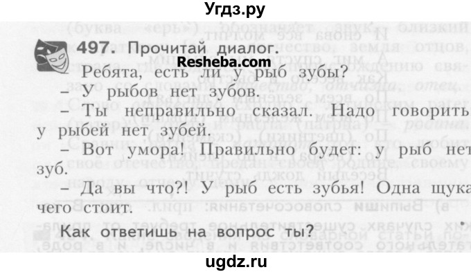 ГДЗ (Учебник) по русскому языку 3 класс Нечаева Н.В. / часть 2 / упражнение / 497