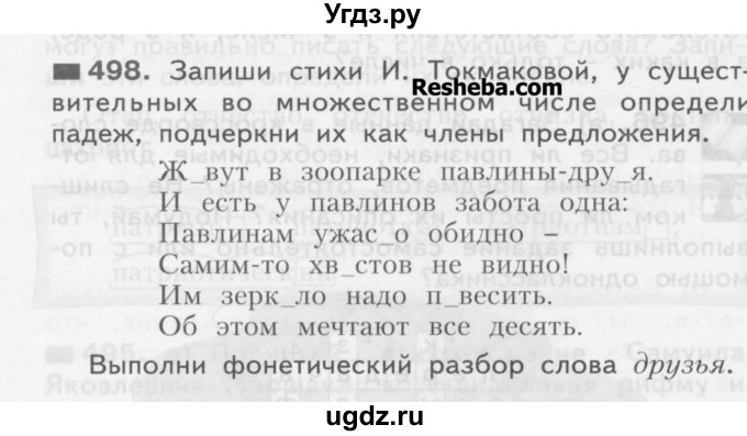 ГДЗ (Учебник) по русскому языку 3 класс Нечаева Н.В. / часть 2 / упражнение / 498