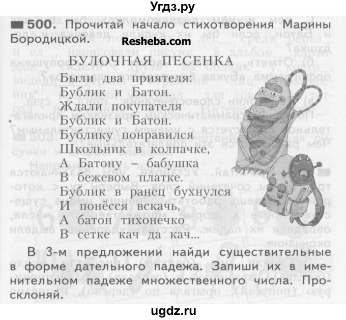 ГДЗ (Учебник) по русскому языку 3 класс Нечаева Н.В. / часть 2 / упражнение / 500